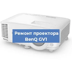 Замена системной платы на проекторе BenQ GV1 в Челябинске